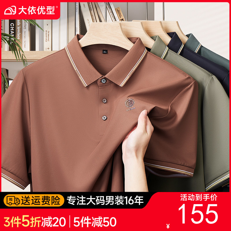 【DDS】大依优型大码男装夏季冰丝短袖POLO衫高弹力商务休闲上衣T恤