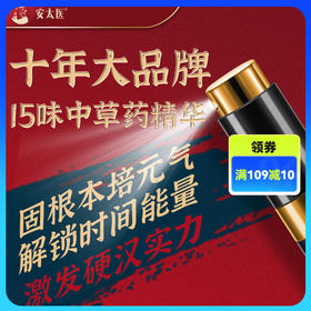 安太医延迟喷剂三方十五味版男用外用喷剂