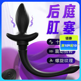 云曼摇动奴尾巴后庭开发肛塞女用器具震动刺激成人性爱玩具