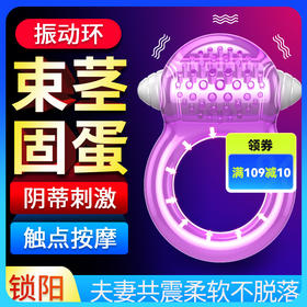 取悦 轻重触震动环