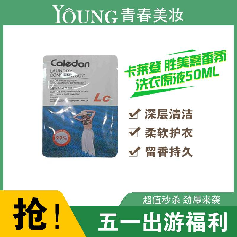 【4.22】卡莱登洗衣原液50ml*12包
