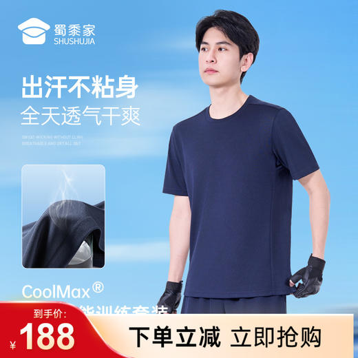 【COOLMAX吸湿速干体能训练套装】圆领弹力运动衣服 透气吸湿排汗短裤短袖套装XZ601 商品图0