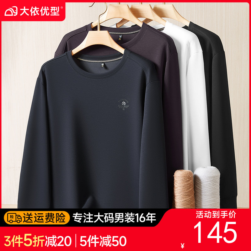 【DDS】大依优型大码男装圆领卫衣简约休闲长袖打底衫上衣加肥加大码