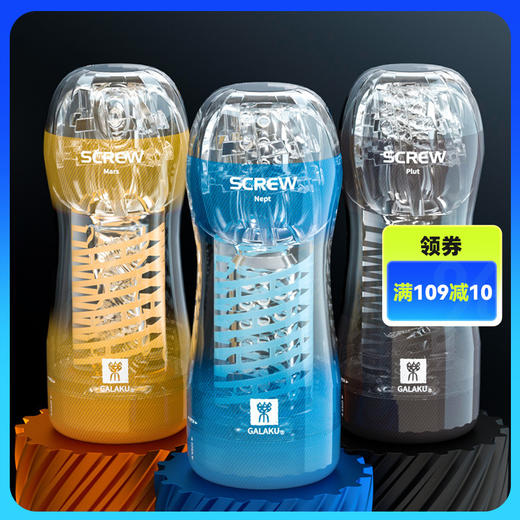 Galaku SCREW III旋吸训练自慰飞机杯日本男士玩具成人情趣性用品 商品图0