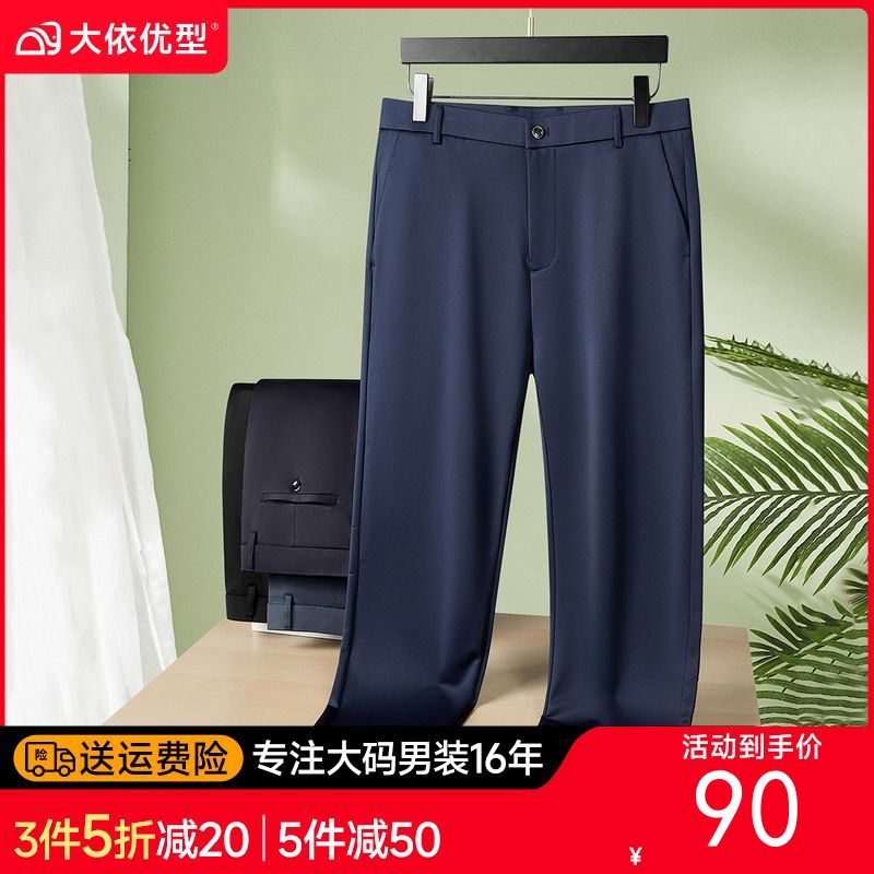 【DM】大依优型大码男装夏季薄款弹力长裤商务休闲百搭直筒长裤310斤