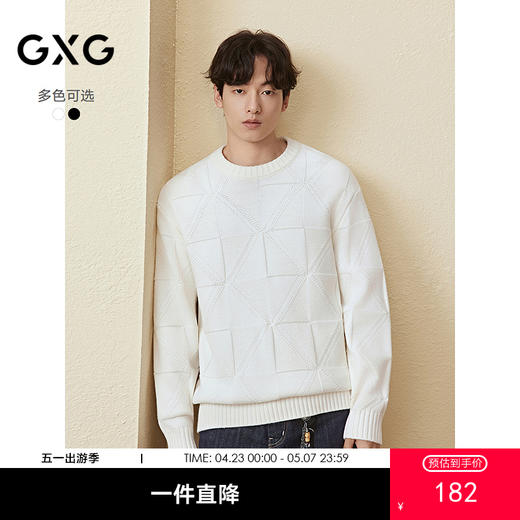 GXG男装 绞花休闲毛衣通勤简约男士线衫肌理针织衫 2025秋季热卖 商品图0