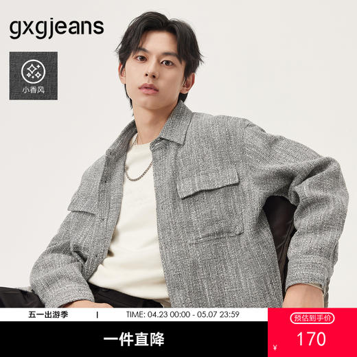 gxg.jeans男装 灰色小香风肌理潮流时尚衬衫式外套宽松 25秋热卖 商品图0