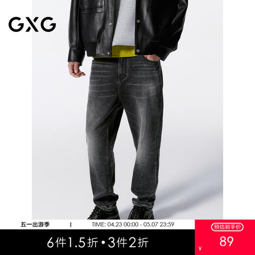 GXG男装 深灰水洗牛仔裤锥形好搭休闲牛仔裤长裤  春夏热卖 商品图0