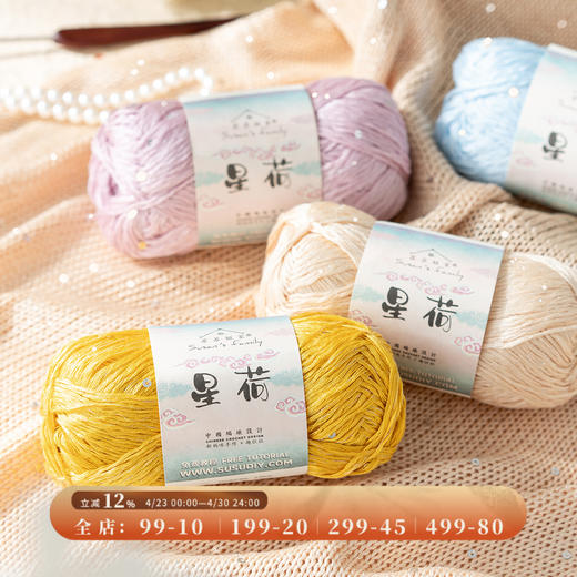 苏苏姐家星荷手工diy编织钩针棒针材料包衣服披肩莫代尔毛线团 商品图0