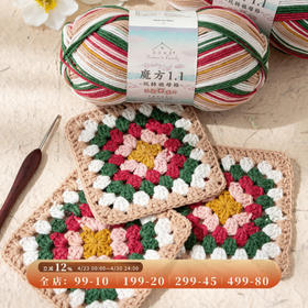 苏苏姐家魔方1.1四股棉手工钩针diy编织毛衣围巾祖母格新手毛线团