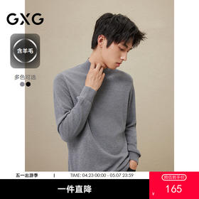 GXG男装 秋冬热卖GXG男士含羊毛轻柔贴肤半高领毛衣打底针织衫男