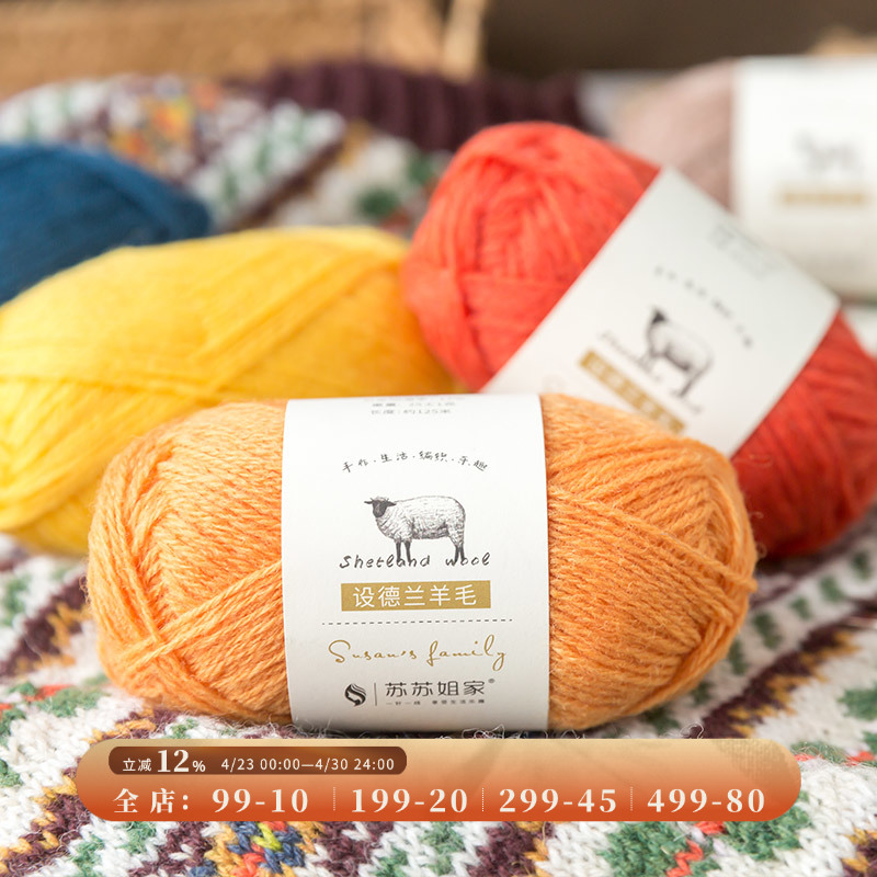 苏苏姐家设德兰羊毛手工钩针diy宝宝婴儿围巾帽子编织毛衣毛线团