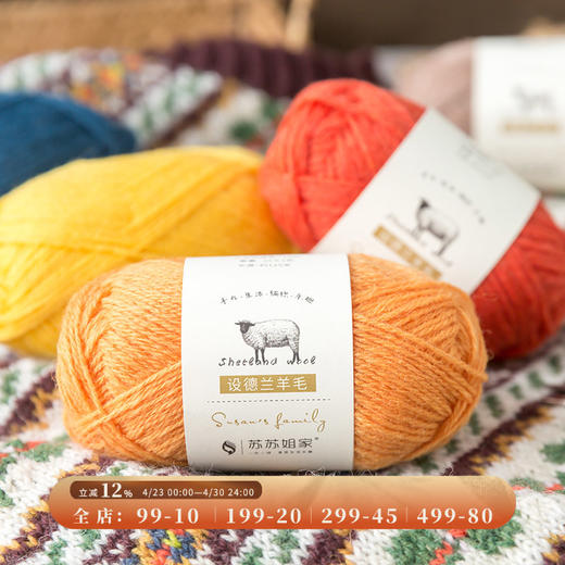 苏苏姐家设德兰羊毛手工钩针diy宝宝婴儿围巾帽子编织毛衣毛线团 商品图0