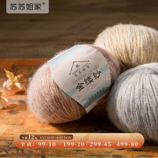苏苏姐家金缕纱手工DIY编织围巾披肩毛衣配线四季毛线团花式线 商品图0