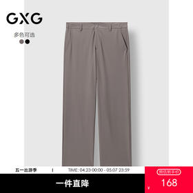 GXG男装 含桑蚕丝西裤男士通勤长裤 25春热卖G25X141001