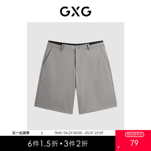 GXG男装 卡其色西装短裤弹力修身西裤  宽松舒适夏季热卖短裤G24X222024 商品图0