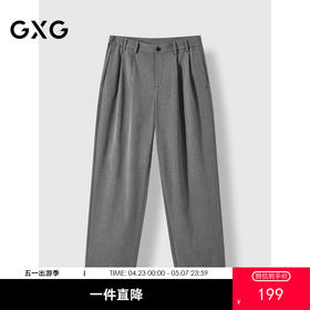 GXG男装灰色百搭简约休闲商务直筒长裤  秋季热卖#G24D024178
