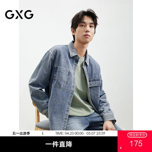 GXG男装春秋外套长袖衬衣牛仔衬衫男 25年春季热卖衬衫#G25DE81011 商品图0