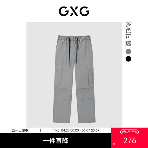 GXG男装 双色暗格纹面料工装口袋百搭宽松阔腿裤  
 春季热卖 商品图0