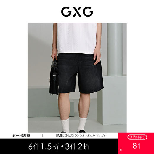 GXG男装 深灰色牛仔短裤直筒休闲宽松短裤 夏季热卖短裤G24X252003 商品图0