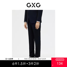 GXG男装黑色全羊毛基础休闲商务套西西裤休闲裤长裤 春季热卖