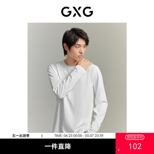 GXG男装 基础经典款多色打底舒适爽滑长袖圆领T恤 
 秋季热卖长袖打底衫 商品图0
