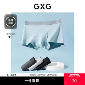 GXG男士【3条装】内裤肌理棉氨透气抑菌平角四角内裤