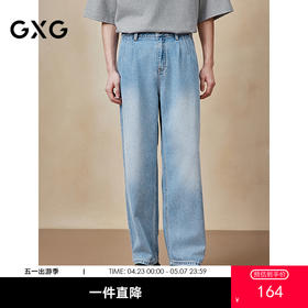 GXG男装 宽松直筒醋酸牛仔裤水洗休闲裤弹力长裤子 2025夏季热卖