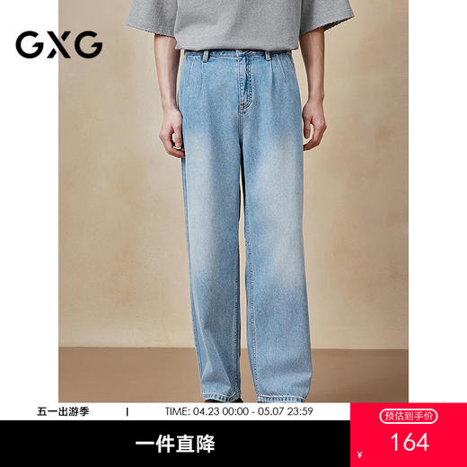 GXG男装 宽松直筒醋酸牛仔裤水洗休闲裤弹力长裤子 2025夏季热卖 商品图0