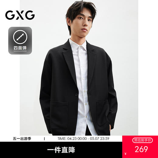 GXG男装 四面弹单粒扣廓形西装外套微落肩25年春季热卖#G25D011001 商品图0
