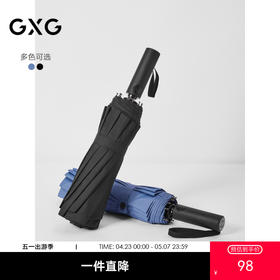 GXG男士商务雨伞加大加厚加固两用男士折叠伞