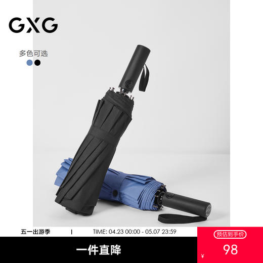 GXG男士商务雨伞加大加厚加固两用男士折叠伞 商品图0