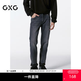 GXG男装 深灰水洗直筒牛仔裤百搭长裤  秋G24X053030