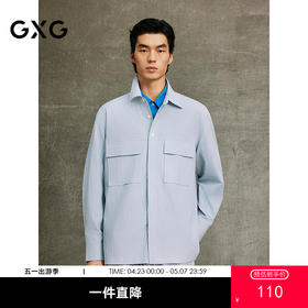 GXG男装 浅蓝色泡泡纱简约时尚翻领长袖衬衫25春季热卖G25X031004