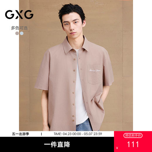 GXG男装 微皱肌理短袖衬衫贴袋刺绣衬衣通勤男上衣 2025夏季 商品图0