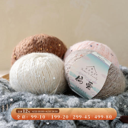 苏苏姐家偏爱毛线团手工diy围巾披肩毛衣钩针棒针编织亮片毛线团 商品图0