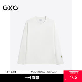 GXG男装 白色纯色设计简约基础长袖T恤男士   秋季热卖G24X343006
