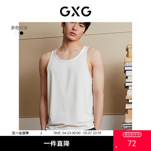 GXG男士背心 莫代尔柔滑内衣男无袖背心家居服 25年春夏热卖 商品图0