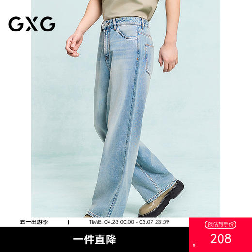 GXG男装 经典蓝色阔腿牛仔裤休闲裤弹力长裤子 2025夏季热卖 商品图0