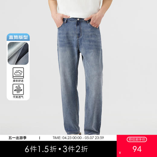 GXG男装【含莱赛尔】25夏季经典水洗凉感透气锥型版男式牛仔长裤K&C 商品图0