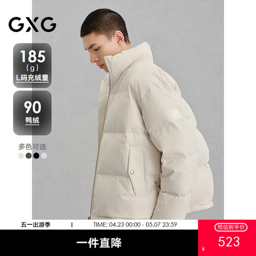 GXG男装 暗压花立领羽绒服通勤外套  冬季热卖G24XY24008 商品图0