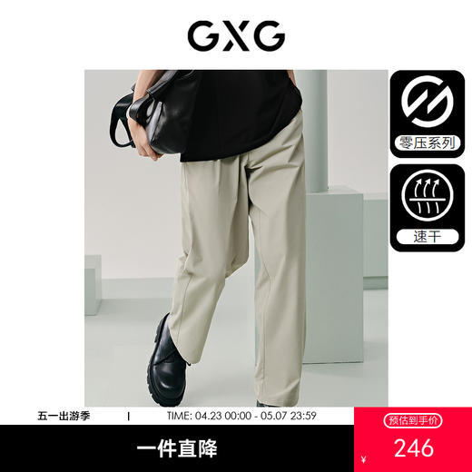 GXG男装 零压系列透气速干西装裤宽松直筒轻薄休闲裤 夏季热卖 商品图0