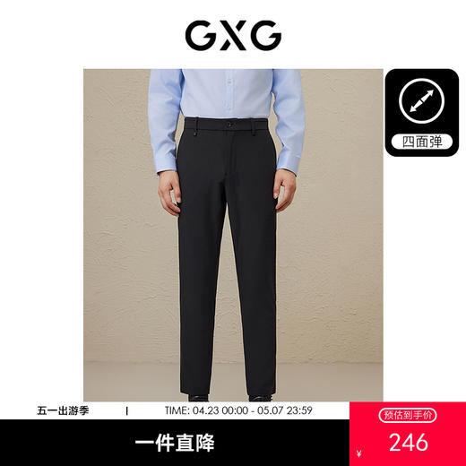 GXG男装 四面弹西装裤凉感舒适休闲裤薄款锥形长裤 商品图0