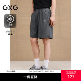 【凉感】GXG男装 宽松休闲短裤通勤简约运动裤男裤 2025夏季