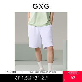 GXG男装 多色肌理面料休闲短裤宽松阔腿裤 休闲简约舒适短裤G24X222037