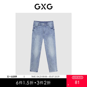 GXG男装 蓝色锥形水洗牛仔裤修身长裤 牛仔裤G24X052018