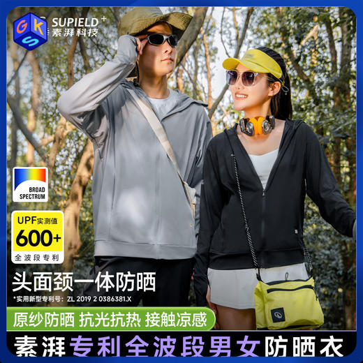 爆款热卖！🔥经典男女款防晒衣【UPF600+ 抗菌 接触凉感 全波段防晒】素湃Supield全波段高倍数防晒衣F306B 宽松版型 面料顺滑 时尚百搭 商品图0