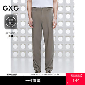 【吸湿速干】GXG男装 斜纹肌理西装裤通勤男休闲裤 2025夏季热卖款