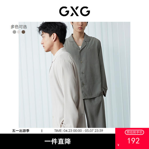 GXG男士家居服 柔滑冰丝感翻领长袖睡衣男居家套装 25年春季热卖 商品图0