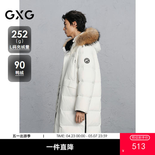 GXG男装 大毛领简约长款通勤羽绒服男冬季热卖G24XY14005 商品图0